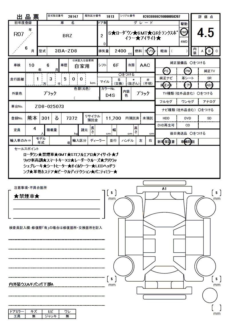 SUBARU BRZ, 2025